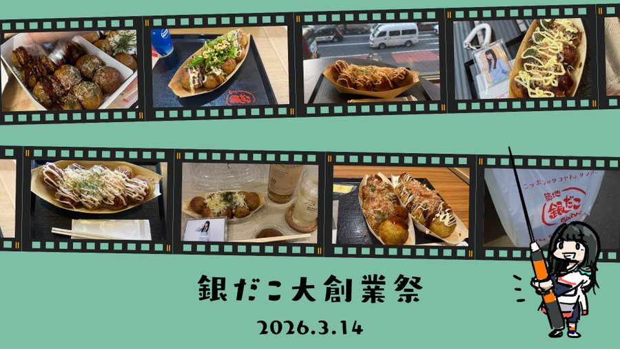 銀だこ創業日をお祝いしました！
#ゆうちゃんたこ焼き食べたよ